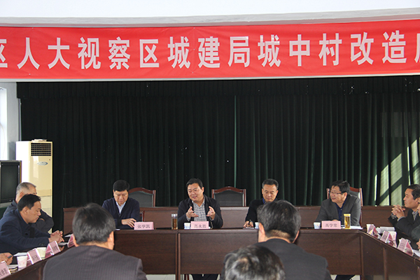 在区城建局会议室召开调研区城中村改造工作进展情况座谈会.JPG