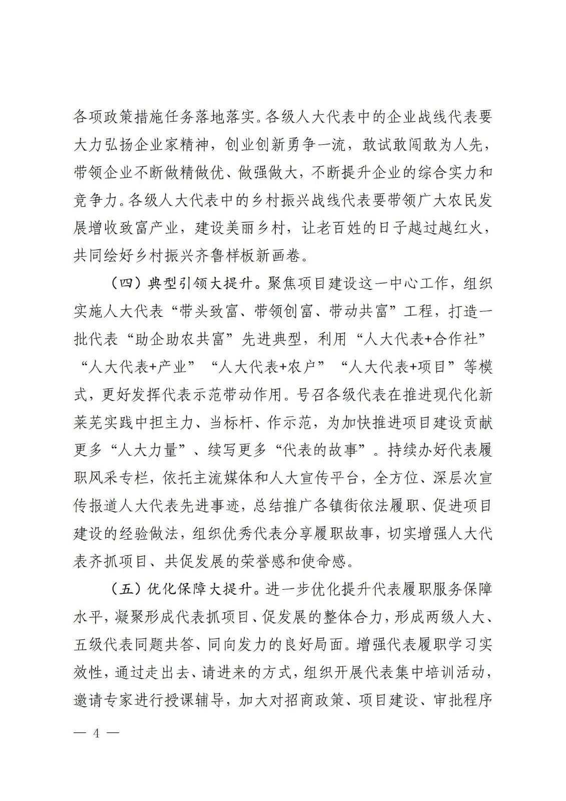 鍏充簬鍦ㄥ叏鍖轰汉澶т唬琛ㄤ腑寮€灞曗€滃崈鍚嶄唬琛ㄦ姄椤圭洰鍑濆績鑱氬姏淇冨彂灞曗€濇繁鍖栧勾娲诲姩鐨勫疄鏂芥柟妗堣幈鑺滀汉鍙戙€?024銆?鍙穇04.jpg