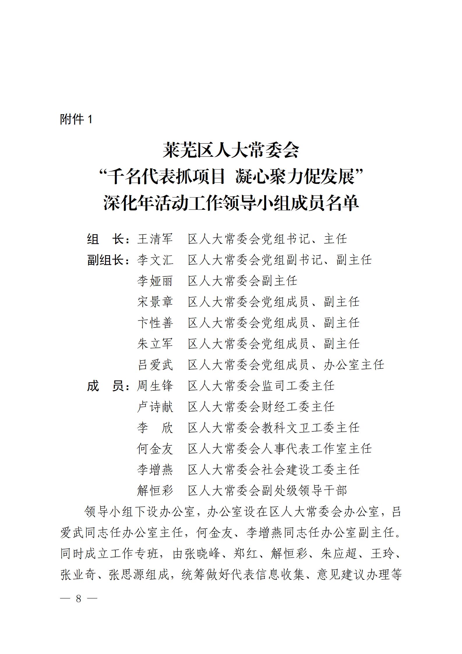 鍏充簬鍦ㄥ叏鍖轰汉澶т唬琛ㄤ腑寮€灞曗€滃崈鍚嶄唬琛ㄦ姄椤圭洰鍑濆績鑱氬姏淇冨彂灞曗€濇繁鍖栧勾娲诲姩鐨勫疄鏂芥柟妗堣幈鑺滀汉鍙戙€?024銆?鍙穇08.jpg