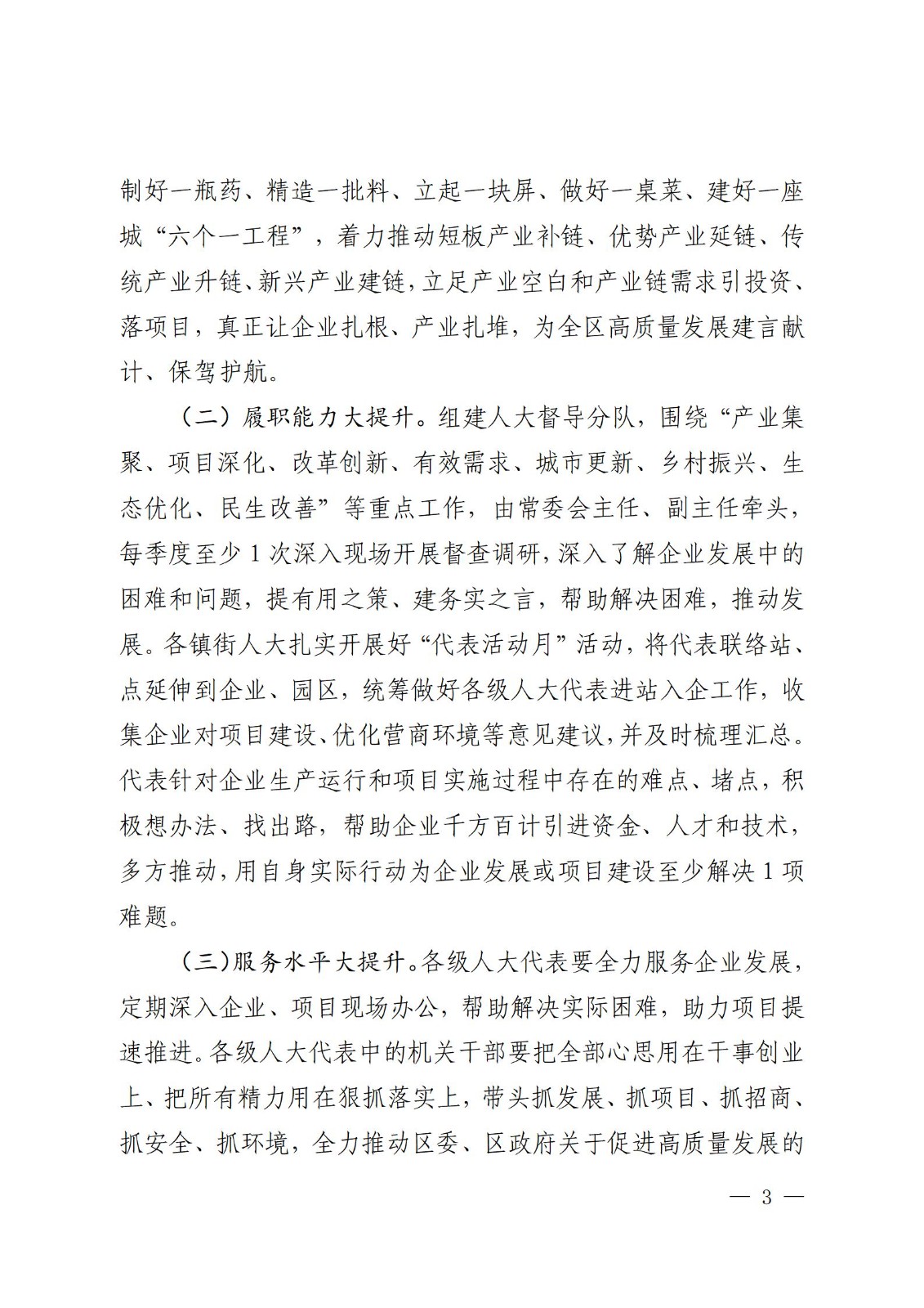 鍏充簬鍦ㄥ叏鍖轰汉澶т唬琛ㄤ腑寮€灞曗€滃崈鍚嶄唬琛ㄦ姄椤圭洰鍑濆績鑱氬姏淇冨彂灞曗€濇繁鍖栧勾娲诲姩鐨勫疄鏂芥柟妗堣幈鑺滀汉鍙戙€?024銆?鍙穇03.jpg