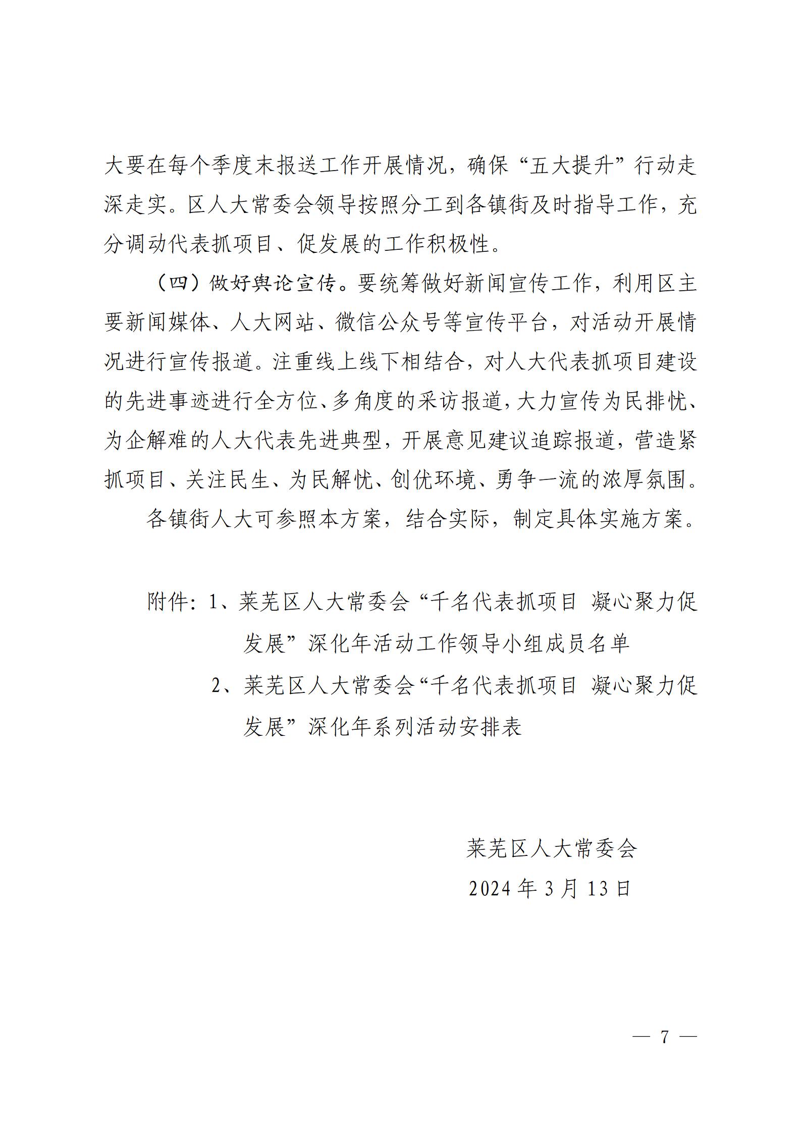 鍏充簬鍦ㄥ叏鍖轰汉澶т唬琛ㄤ腑寮€灞曗€滃崈鍚嶄唬琛ㄦ姄椤圭洰鍑濆績鑱氬姏淇冨彂灞曗€濇繁鍖栧勾娲诲姩鐨勫疄鏂芥柟妗堣幈鑺滀汉鍙戙€?024銆?鍙穇07.jpg