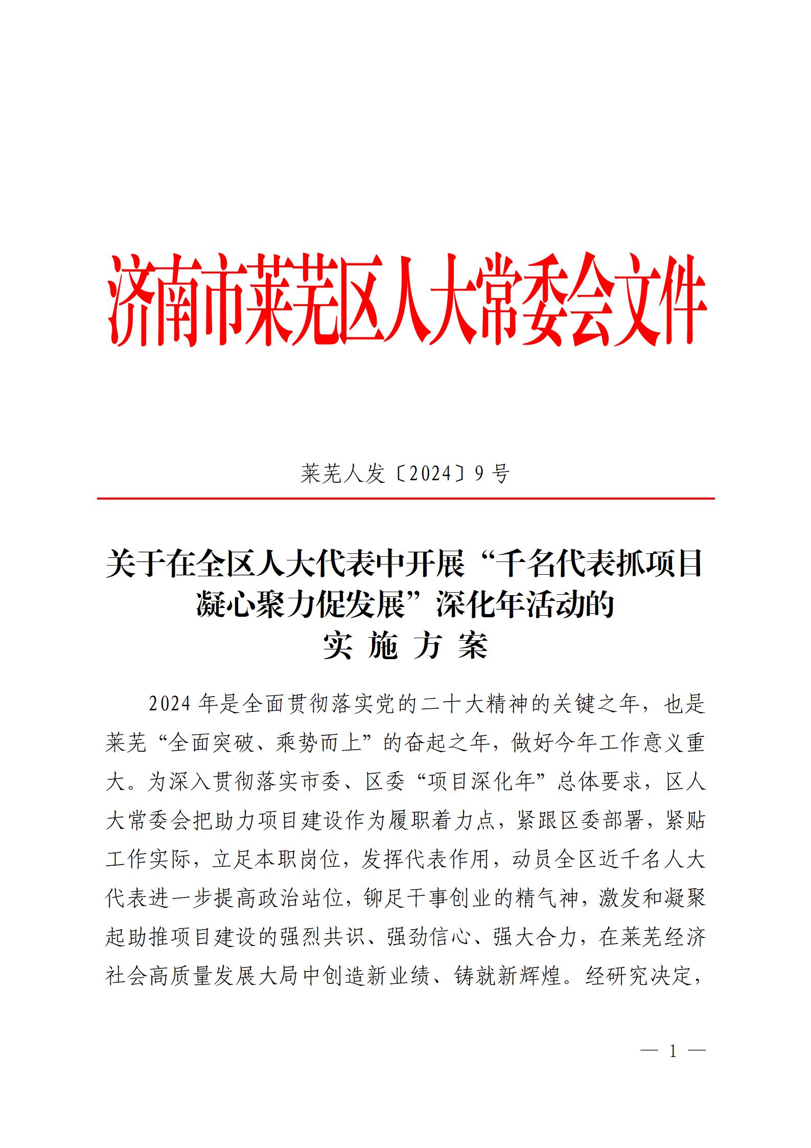 鍏充簬鍦ㄥ叏鍖轰汉澶т唬琛ㄤ腑寮€灞曗€滃崈鍚嶄唬琛ㄦ姄椤圭洰鍑濆績鑱氬姏淇冨彂灞曗€濇繁鍖栧勾娲诲姩鐨勫疄鏂芥柟妗堣幈鑺滀汉鍙戙€?024銆?鍙穇01.jpg