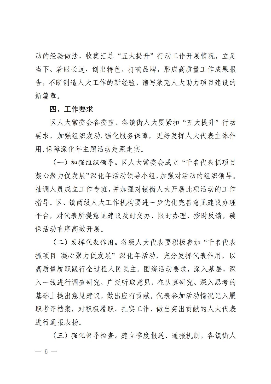 鍏充簬鍦ㄥ叏鍖轰汉澶т唬琛ㄤ腑寮€灞曗€滃崈鍚嶄唬琛ㄦ姄椤圭洰鍑濆績鑱氬姏淇冨彂灞曗€濇繁鍖栧勾娲诲姩鐨勫疄鏂芥柟妗堣幈鑺滀汉鍙戙€?024銆?鍙穇06.jpg