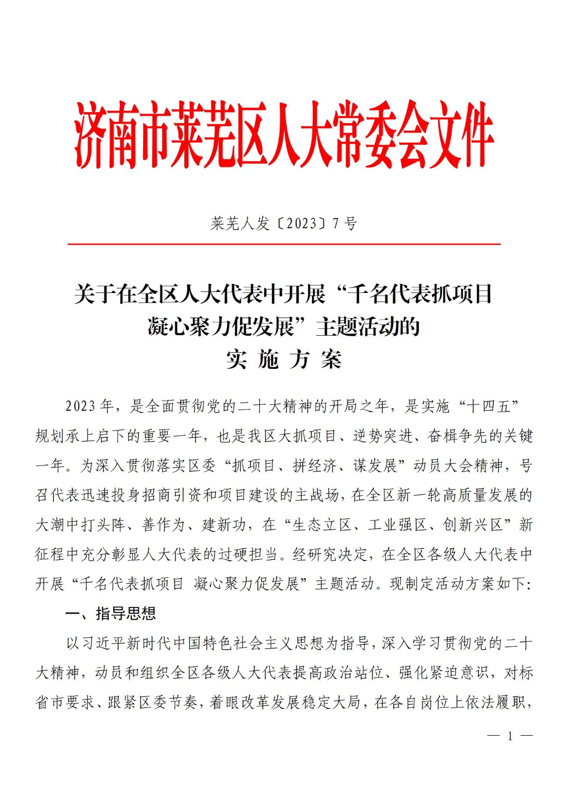 莱芜人发�?023�?号_01.jpg