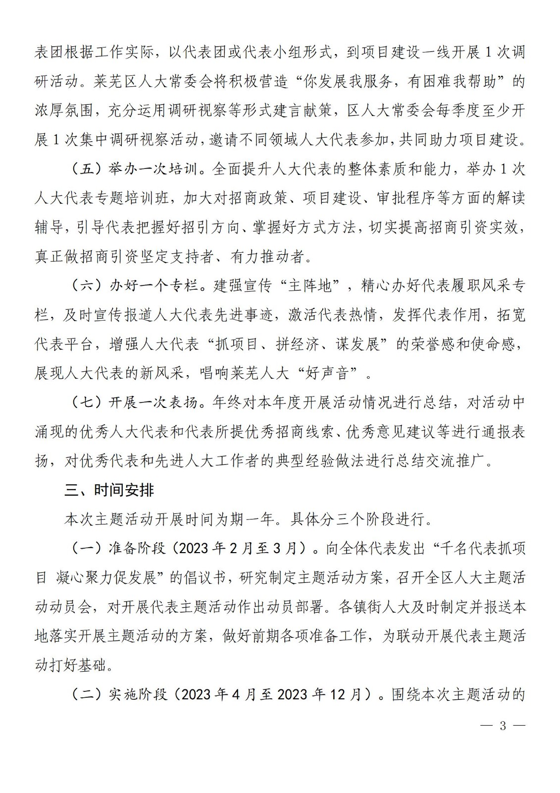 莱芜人发�?023�?号_03.jpg