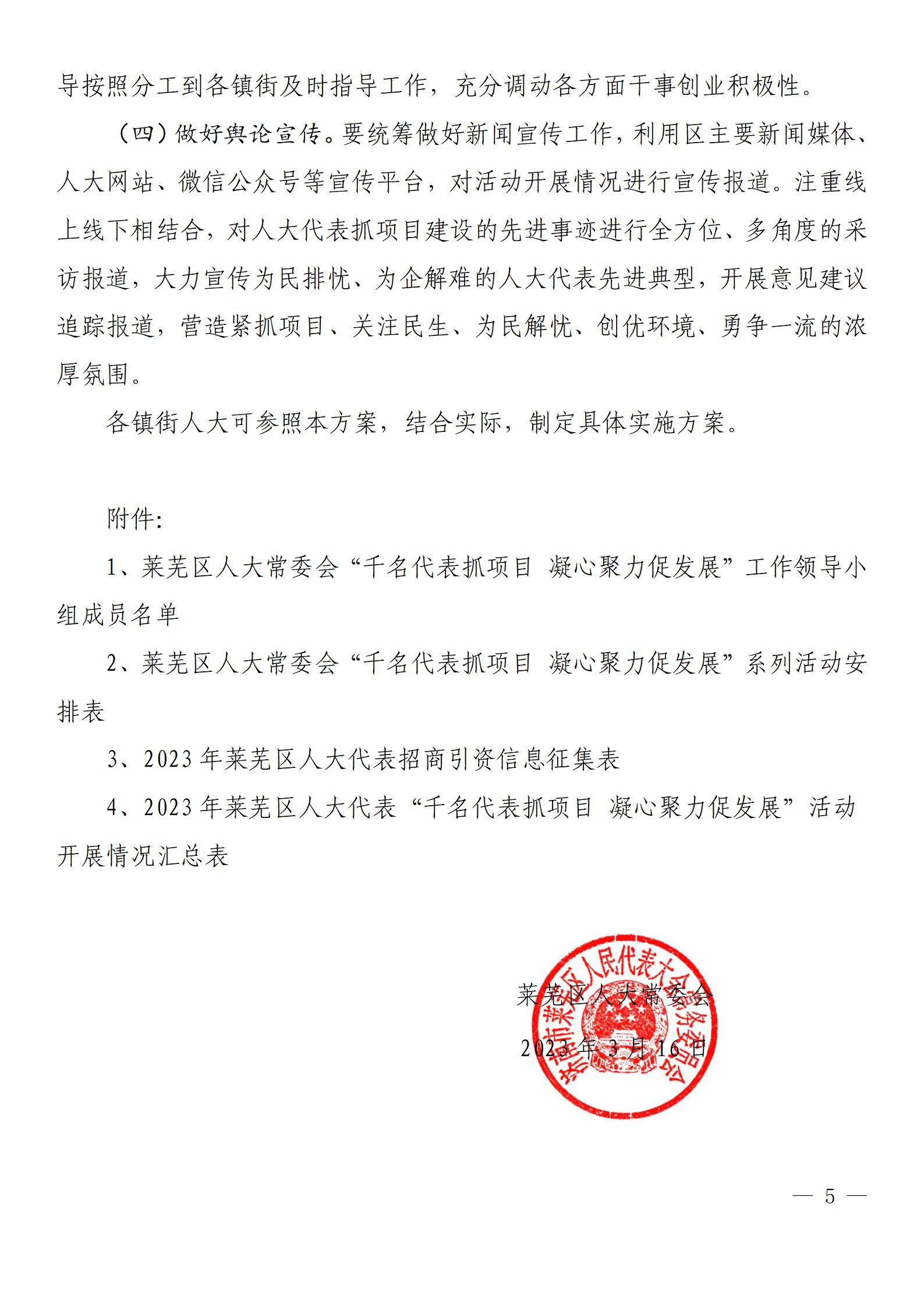 莱芜人发�?023�?号_05.jpg