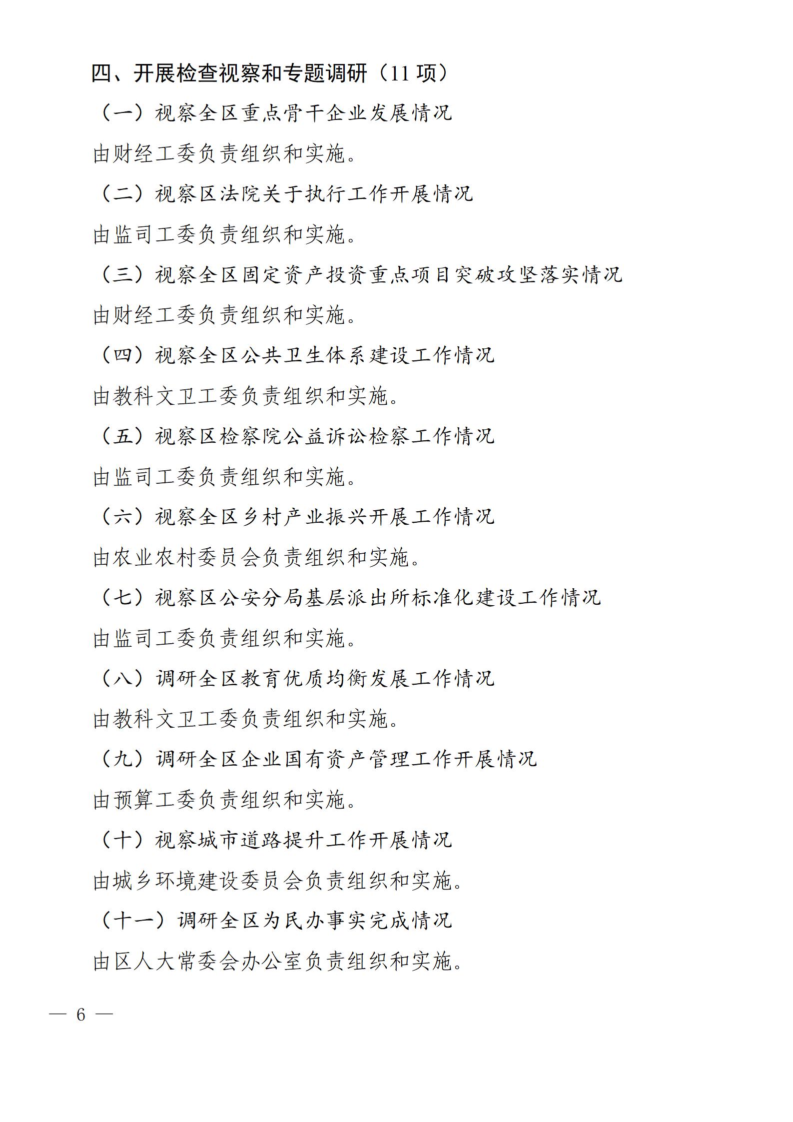 莱芜人发�?023�?�? 区人大常委会2023年监督计划_06.jpg