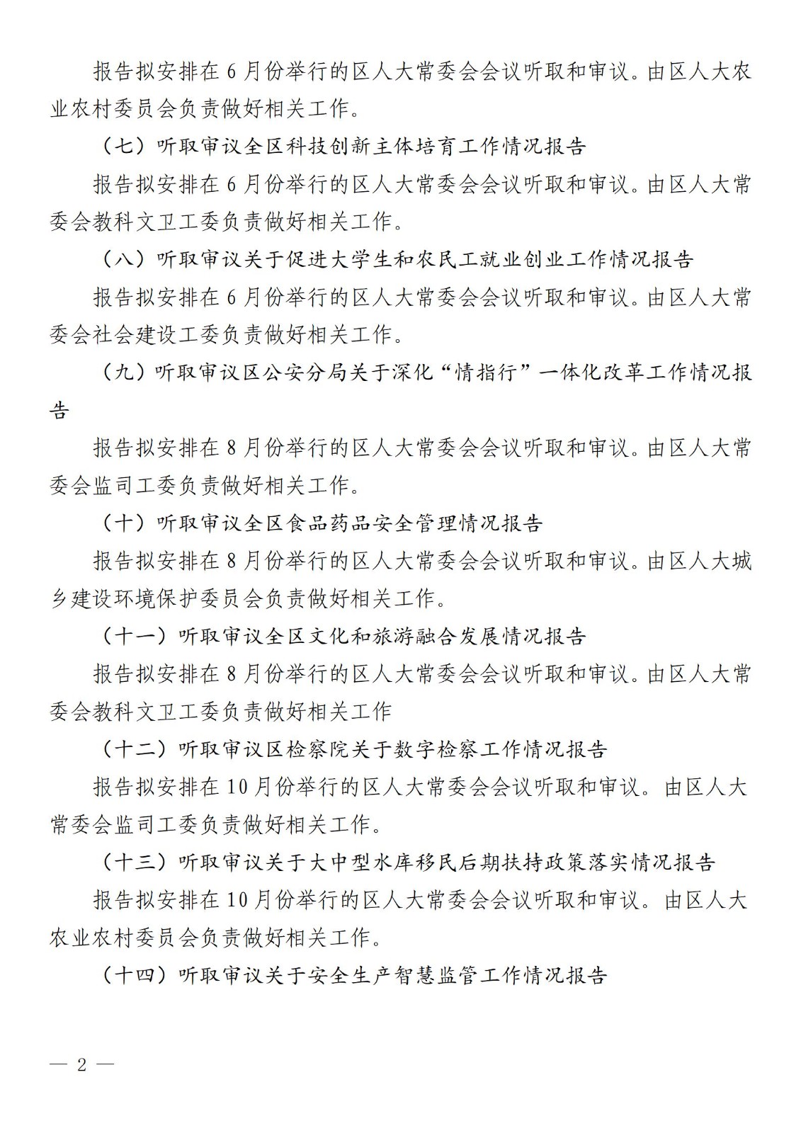 莱芜人发�?024�?号区人大常委�?024年监督计划_02.jpg