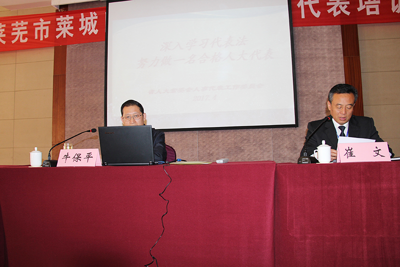 莱芜区第十八届人大代表培训会在雪野湖假日酒店圆满举行